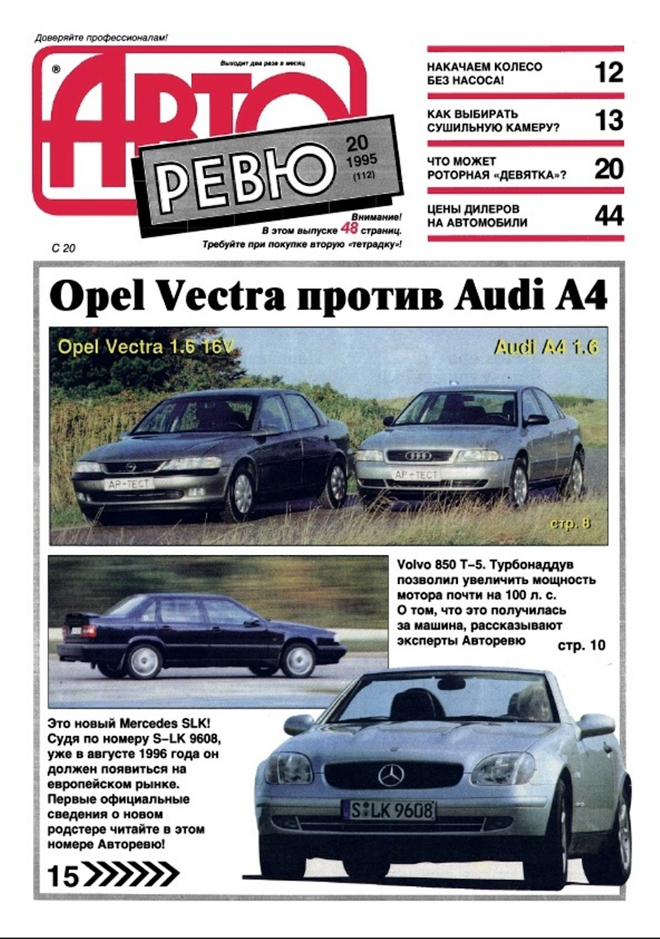 Дуэль-тест Авторевю(№20,1995):Audi A4 1,6 vs Opel Vectra 1,6 — DRIVE2