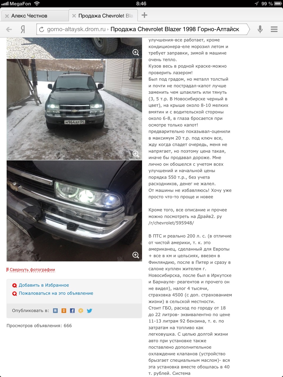 О ситуации на авторынке — Chevrolet Blazer (S-15), 4,3 л, 1998 года |  наблюдение | DRIVE2