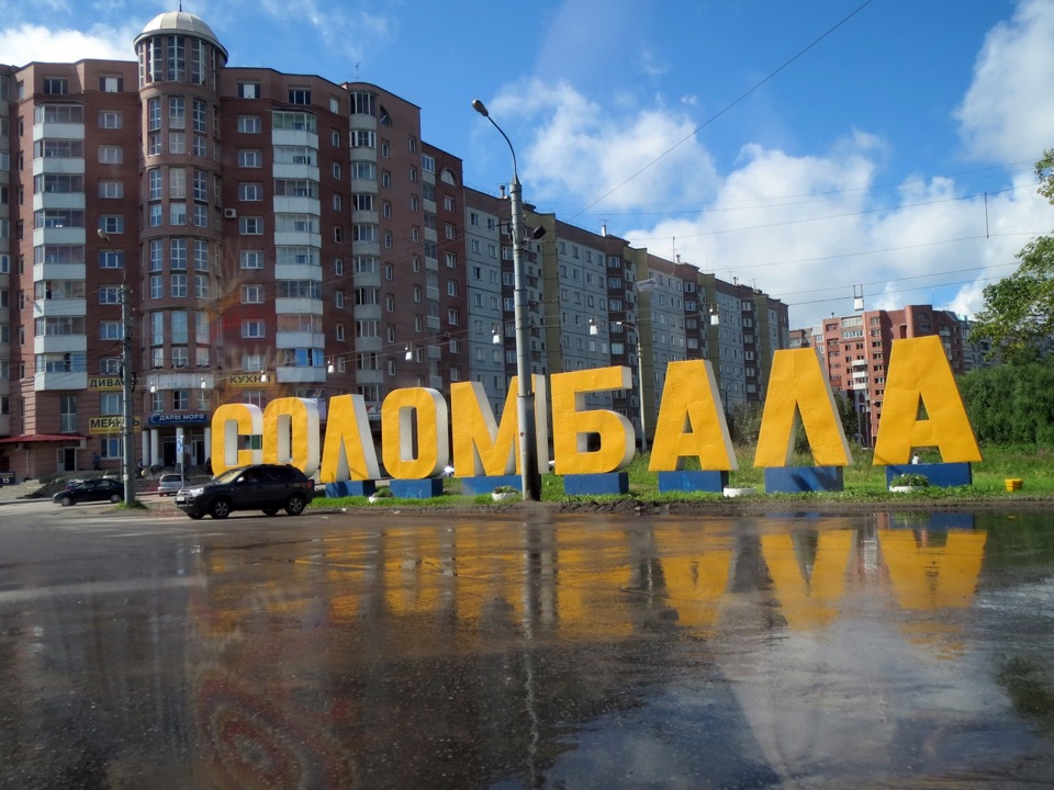 Архангельск районы. Северный район Архангельска. Архангельск новые районы. Архангельск спальные районы. Архангельск район Шамбала.