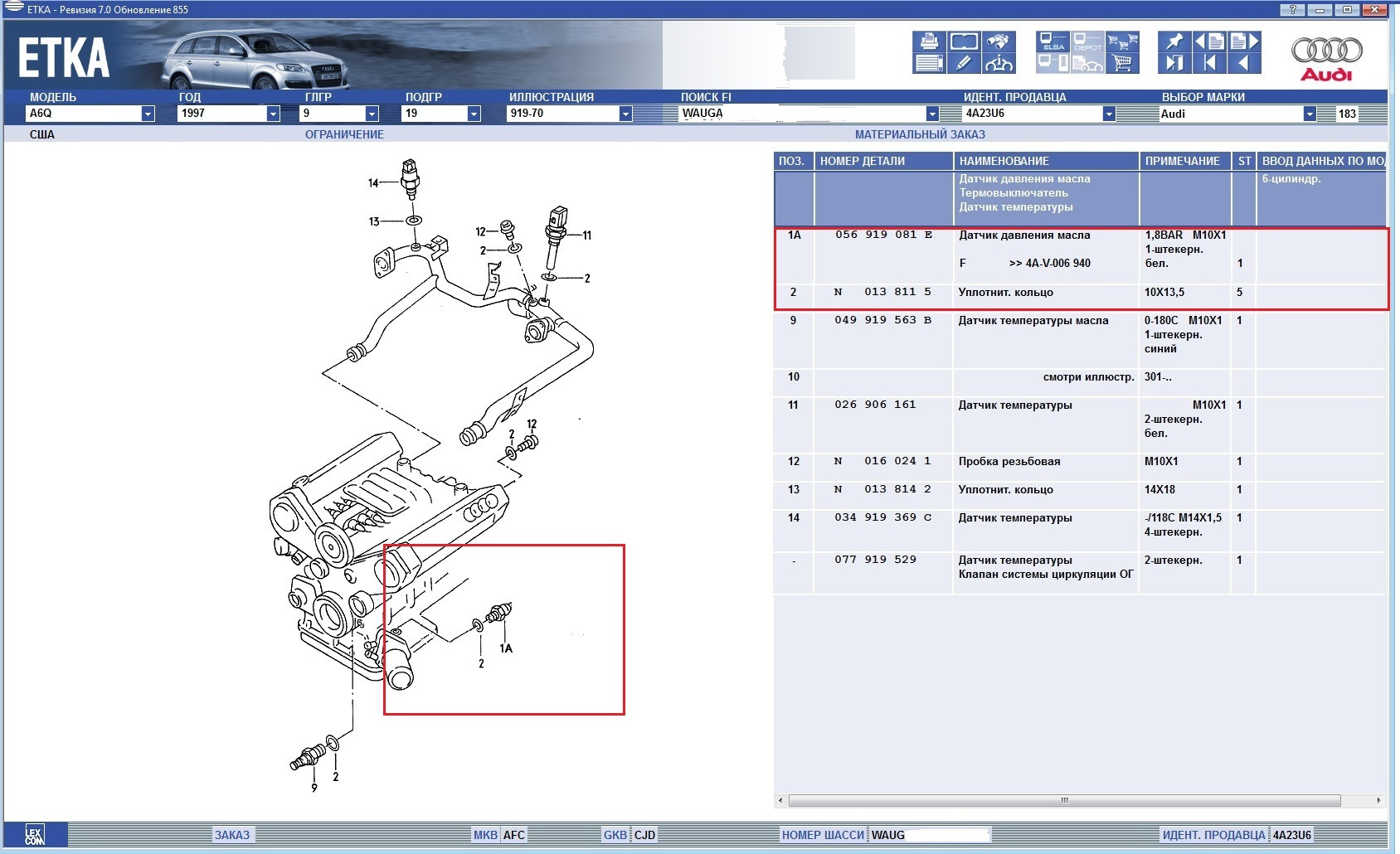 919 область. Etka Audi. Датчик давления масла Audi a4 8b на схеме. Схема из Etka для a5. 06h 906 517 b схема.