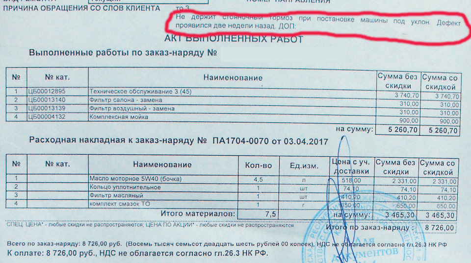 Фото в бортжурнале Nissan X-Trail II (t31). Запчасти на фото: S00010