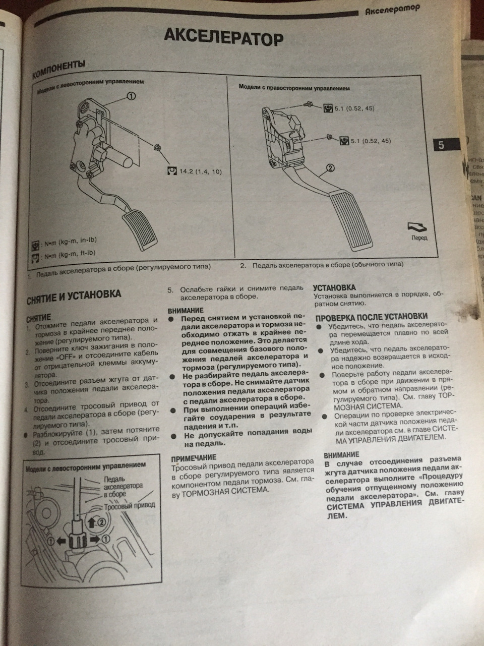 Положение педали