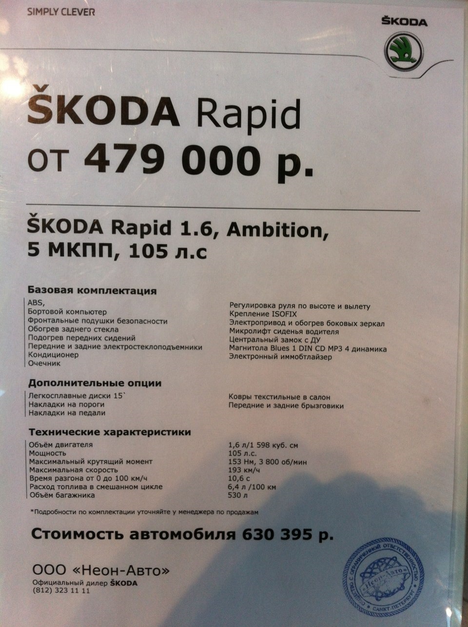 А что купили бы вы? Рапид или октаху? — Skoda Octavia A7 Mk3, 1,4 л ...