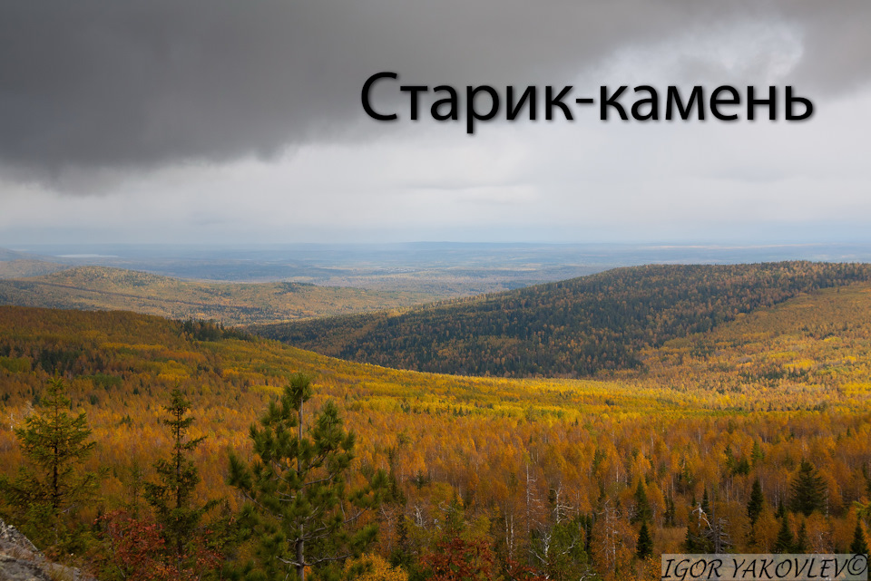 Старик камень как добраться на машине. Смотреть фото Старик камень как добраться на машине. Смотреть картинку Старик камень как добраться на машине. Картинка про Старик камень как добраться на машине. Фото Старик камень как добраться на машине