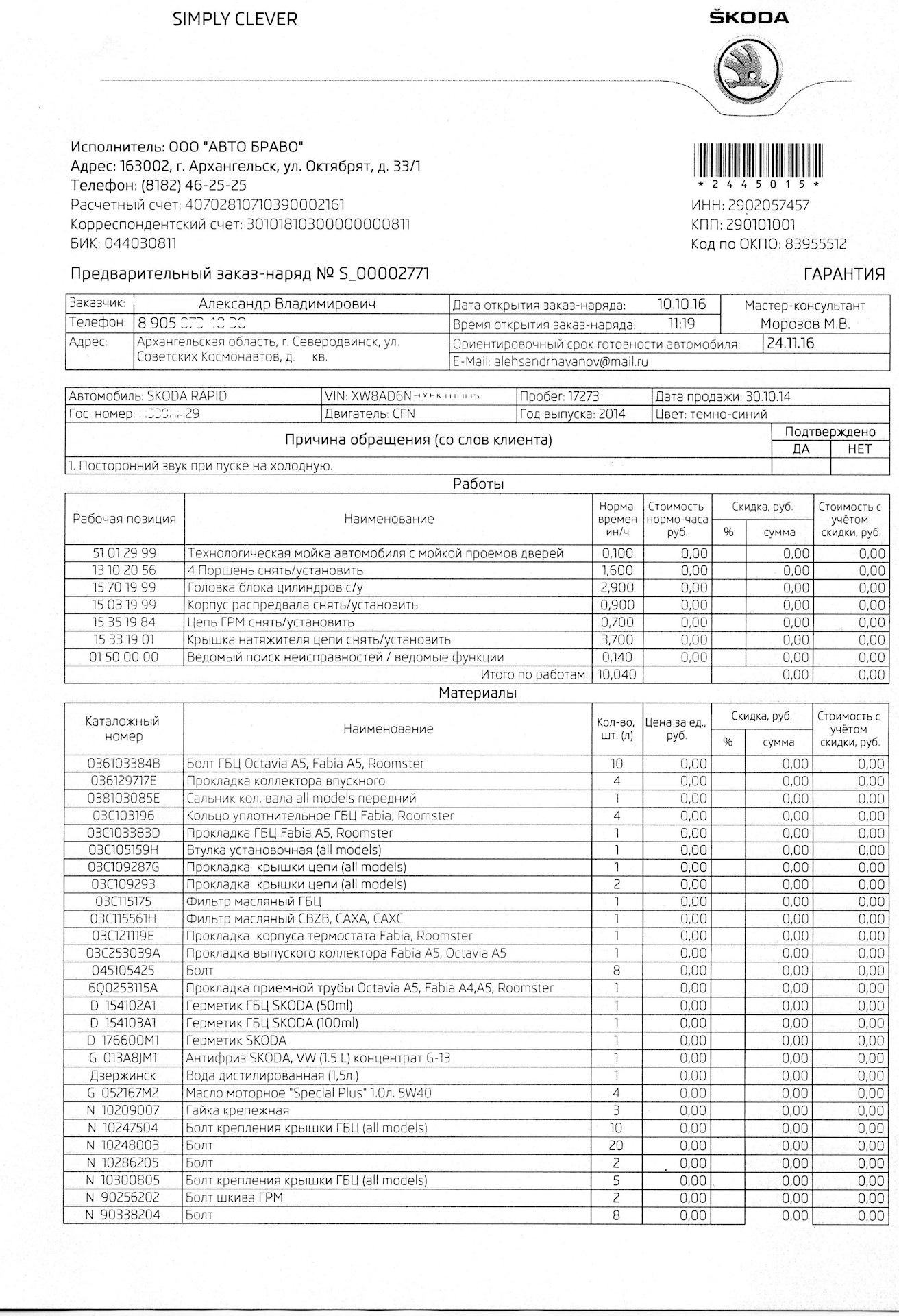 Образец заполнения заказ наряд