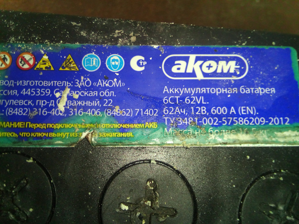 AKOM 6ct-62vl. 6ct-62vl3 r электролит.