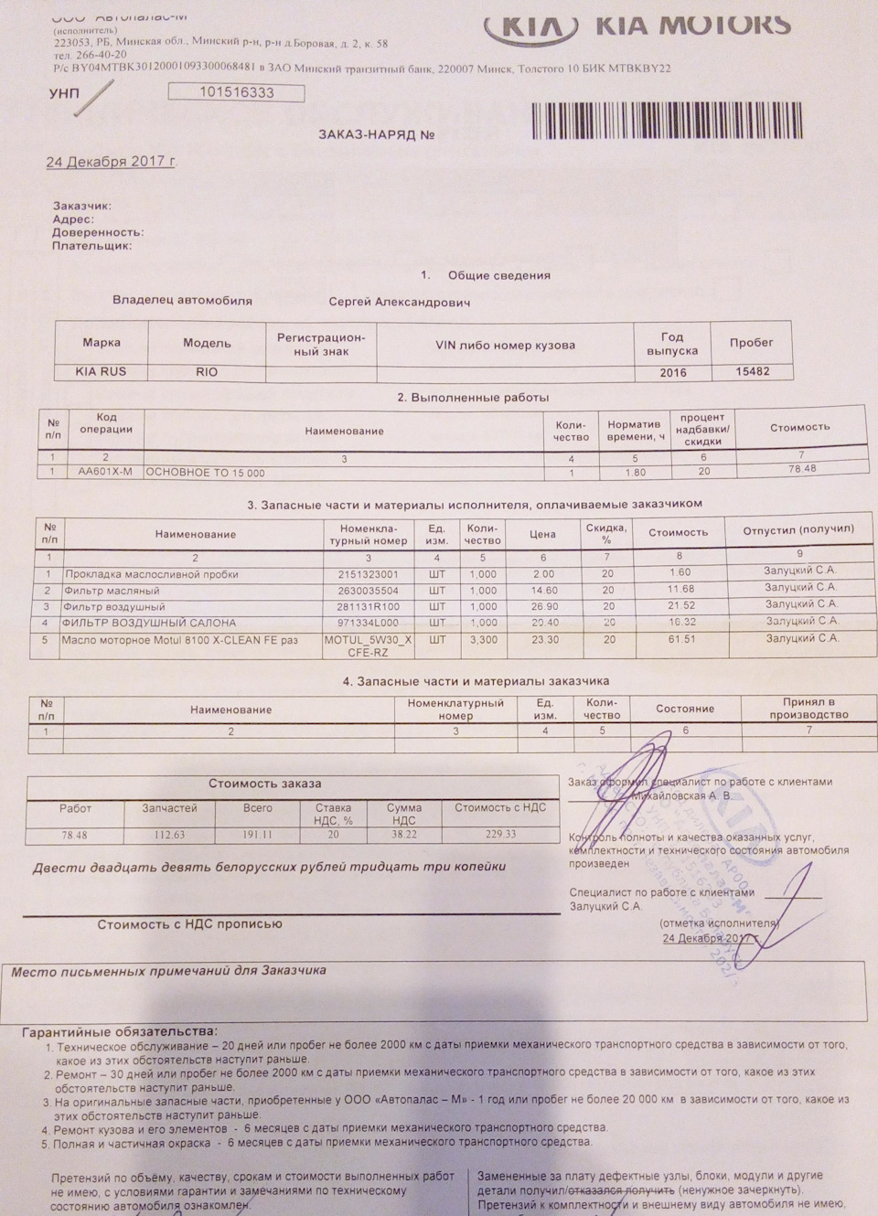 62. Предновогоднее ТО-1 у официального дилера 