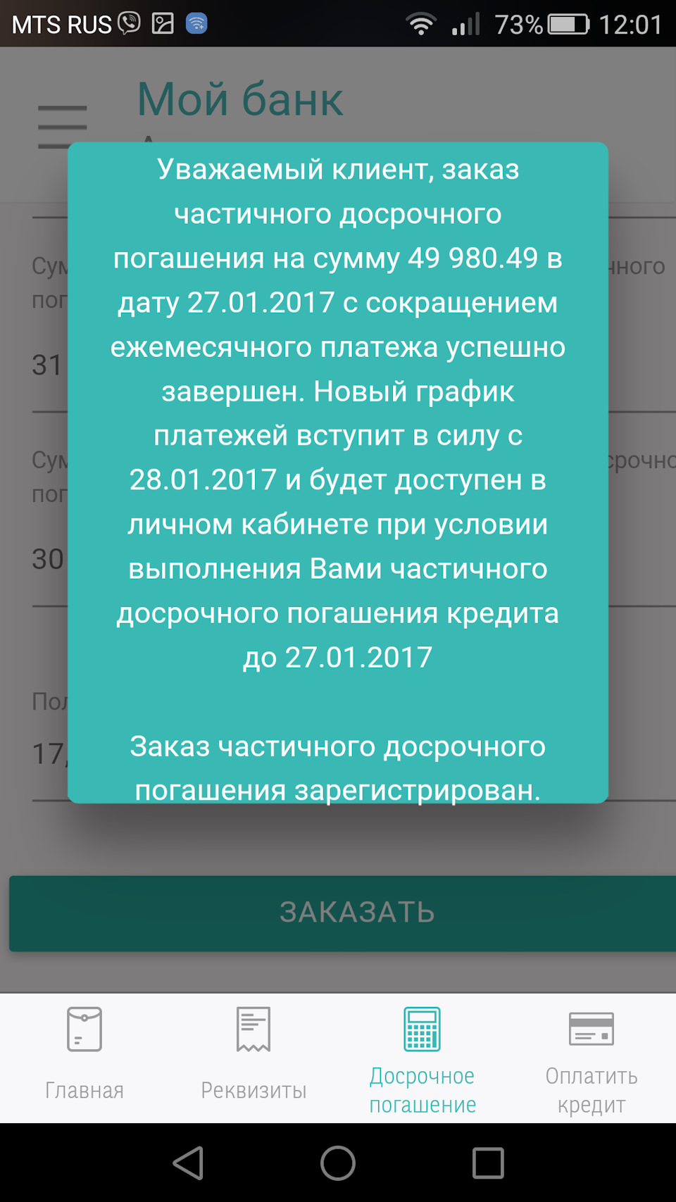 Сказ о том, как от навязанной страховки жизни отказаться! — Ford Kuga (2G),  1,5 л, 2016 года | страхование | DRIVE2