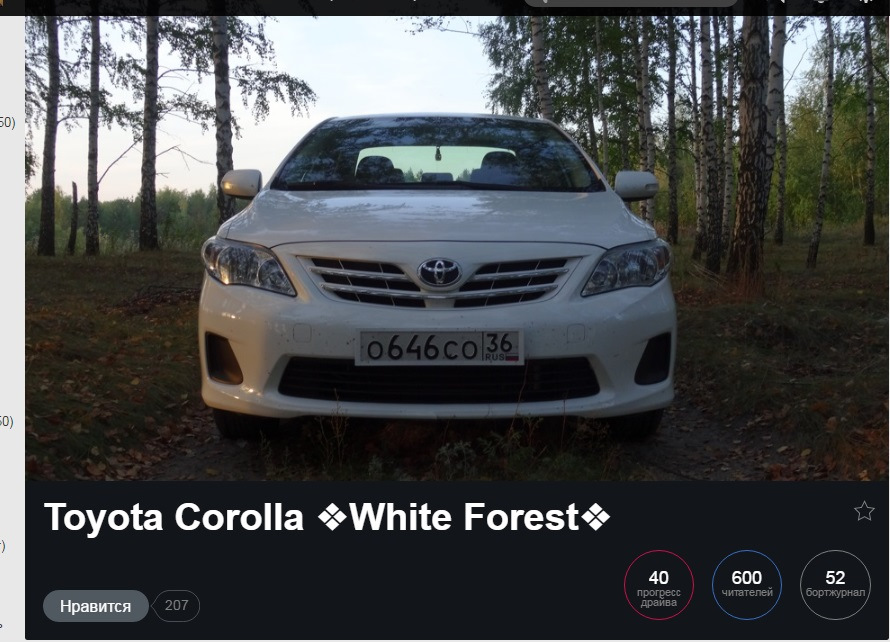 Ура 600))) — Toyota Corolla (140/150), 1,6 л, 2012 года | рейтинг и ...