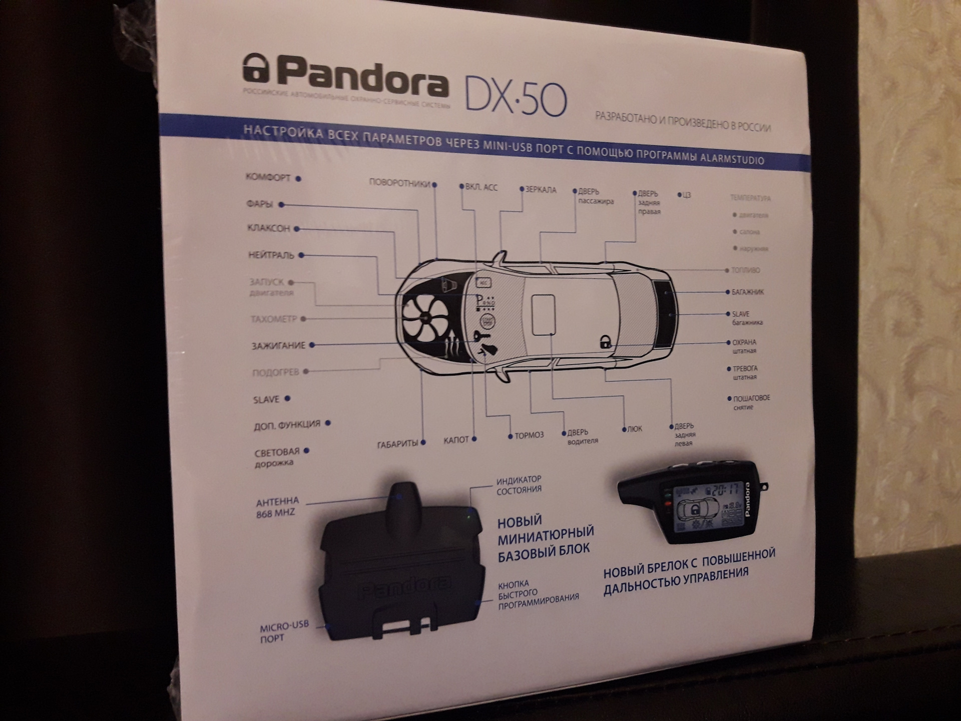 Pandora dx 9x инструкция