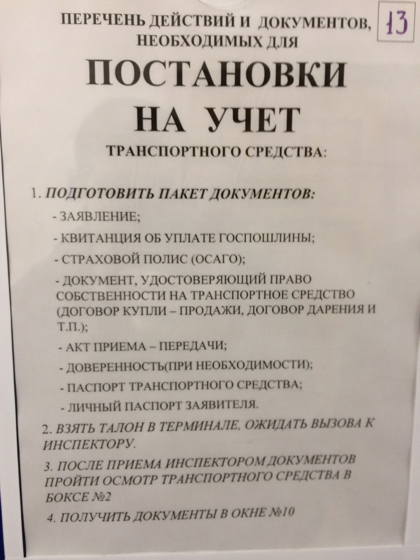 Документы для ГАИ постановка на учет автомобиля в ГИБДД