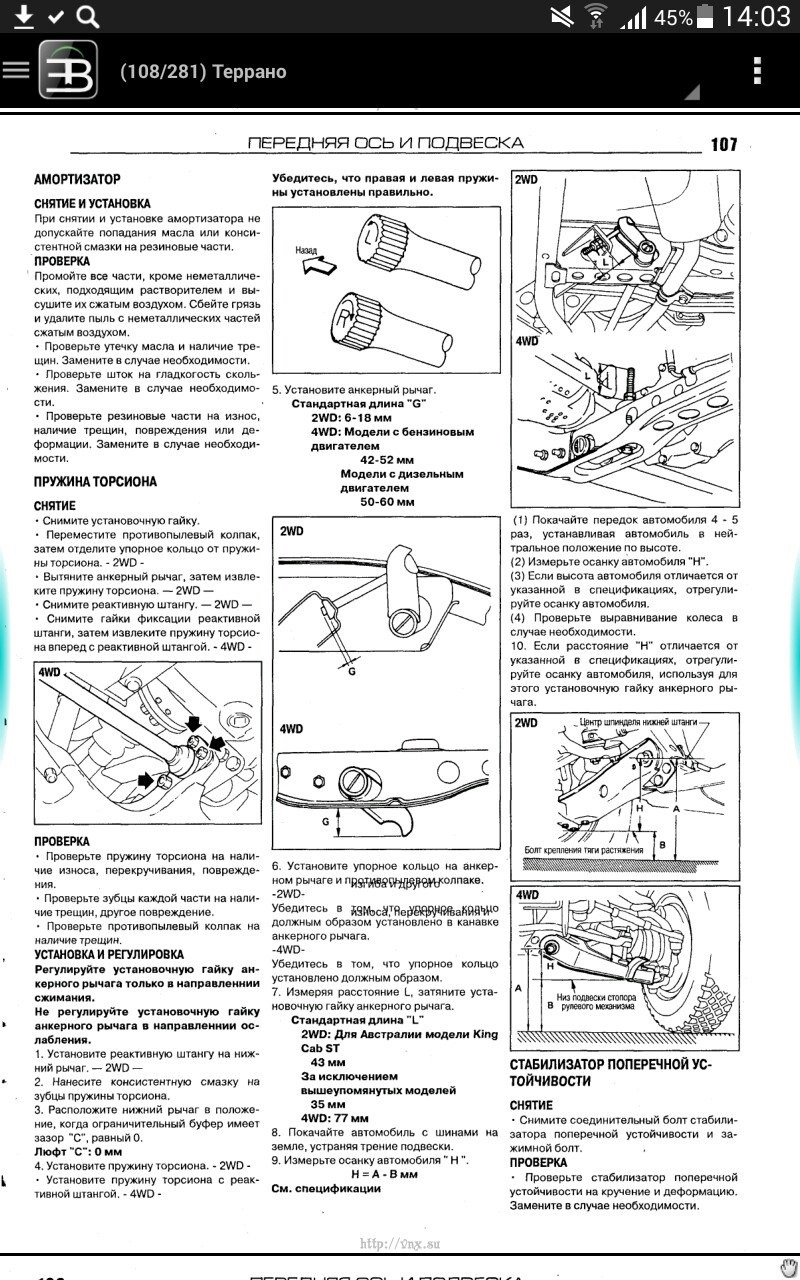 Накрутка торсионов Террано 1. — Nissan Terrano I, 2,7 л, 1994 года | тюнинг  | DRIVE2