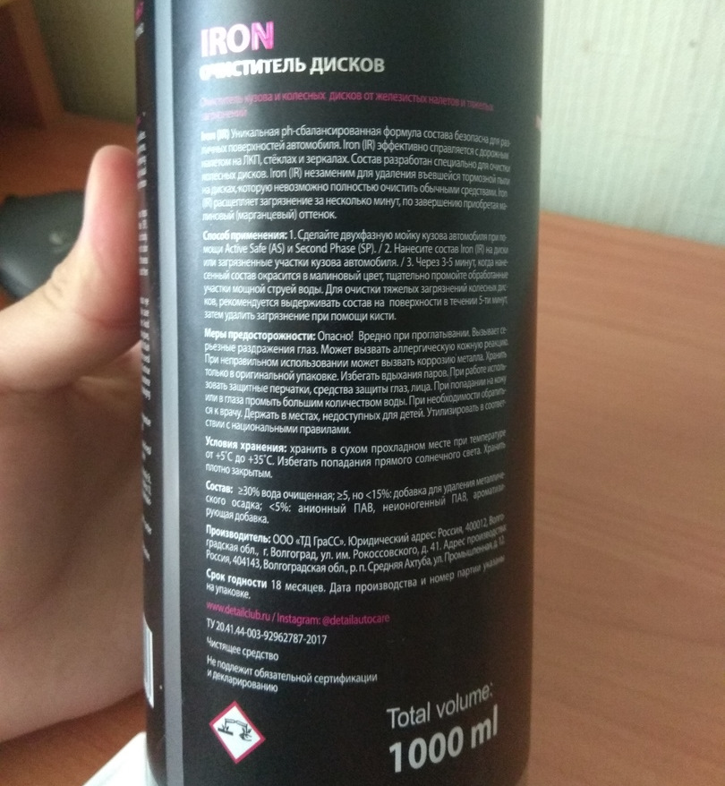 Очиститель металлических вкраплений grass на кузове авто. Смотреть фото Очиститель металлических вкраплений grass на кузове авто. Смотреть картинку Очиститель металлических вкраплений grass на кузове авто. Картинка про Очиститель металлических вкраплений grass на кузове авто. Фото Очиститель металлических вкраплений grass на кузове авто