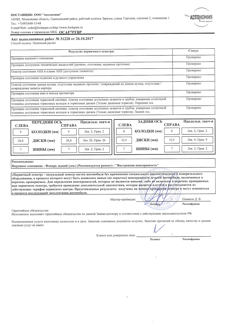 Первый визит в Автономию — Ford Mondeo IV, 2,3 л, 2011 года | визит на  сервис | DRIVE2