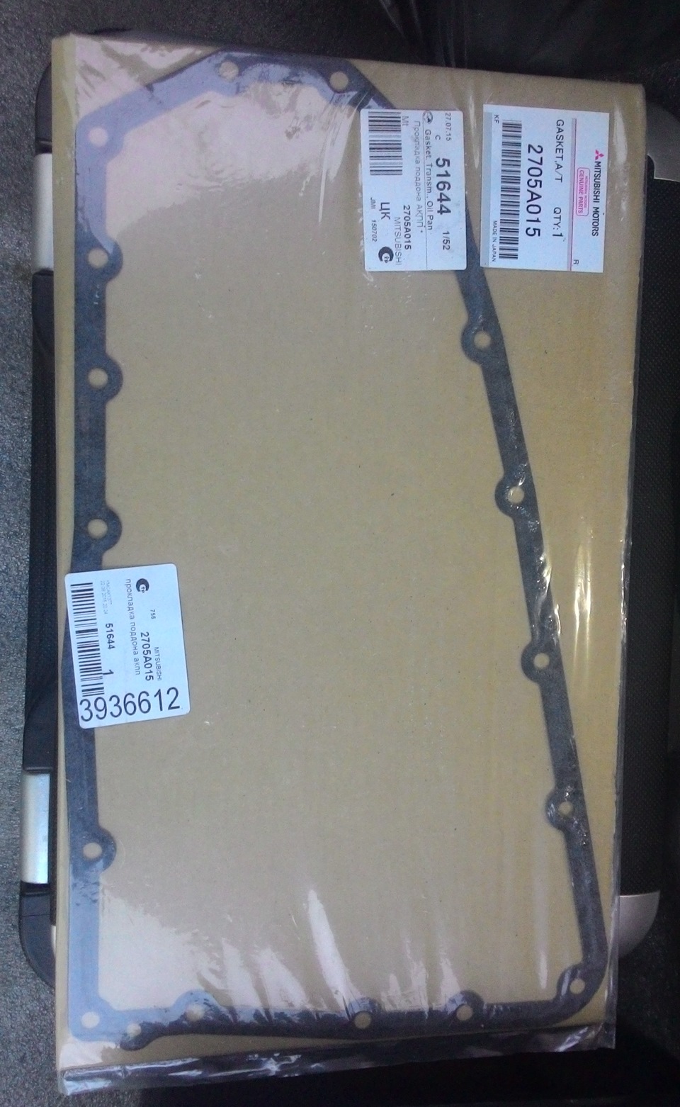 прокладка поддона вариатора. 2705a015 mitsubishi прокладка поддона акпп. прокладка поддона картера geely emgrand ec7. прокладка поддона вариатора джили эмгранд ес7. 31397-1xf0c nissan.