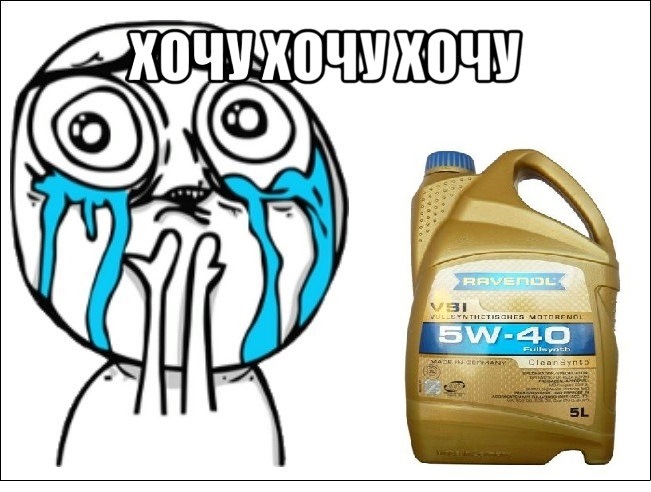 Хочу получить немецкое моторное масло RAVENOL для своего автомобиля ...