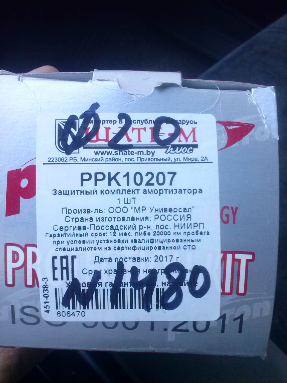 PPK10207 Защитный комплект амортизатора Длина пыльника(160 мм), Длина ...