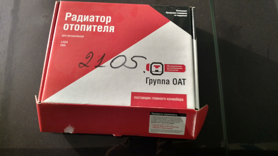 Радик печки и антифриз вместо тосола — Lada 21054, 1,6 л, 2008 года ...