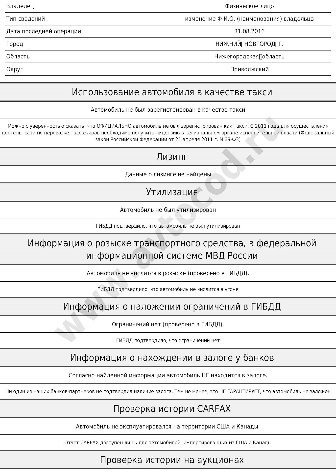 Свидетельство об утилизации автомобиля для гибдд образец