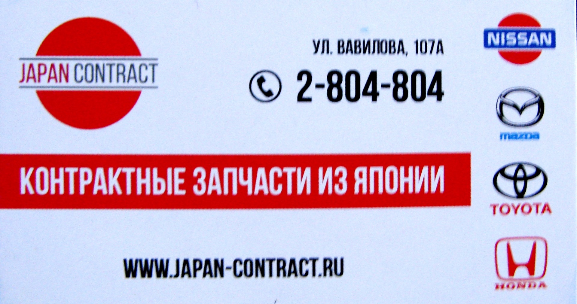 Джапан красноярск. Джапан авто. Japanauto 75 запчасти чита. Джапан авто владивосток. Карс орел октябрьская.