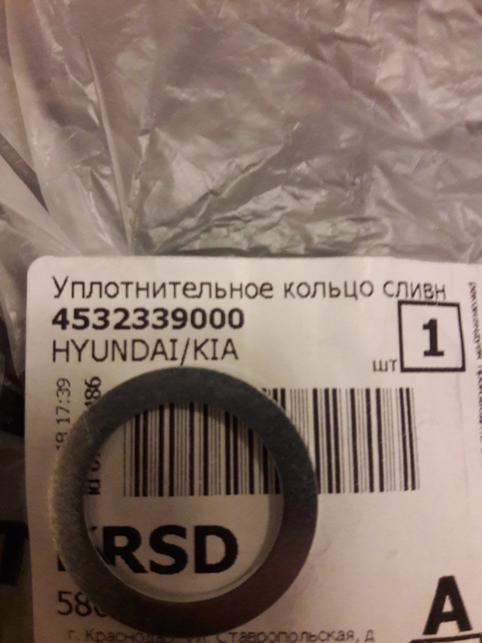 Уплотнительное кольцо для сливной пробки на Солярис 2015