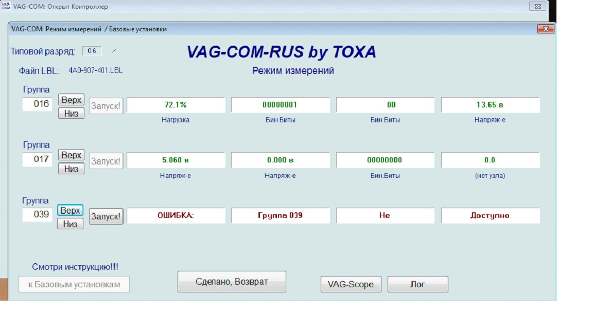 Группы ваг ком. VAG com 2.5 TDI группа измерений 007. Ваг ком. VAG com 4 группа. 33 Группа VAG com.