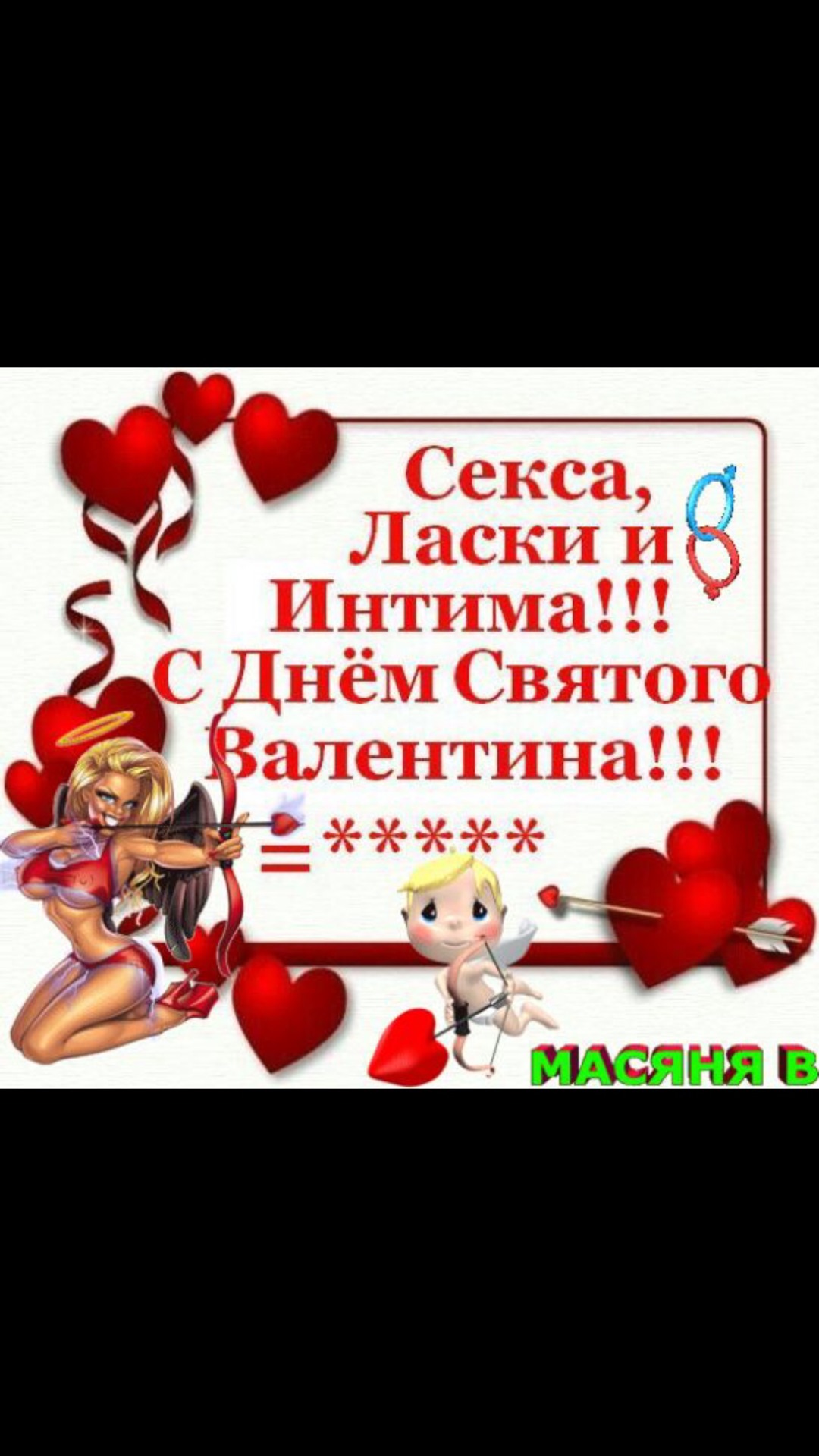 Много Денег И Интима