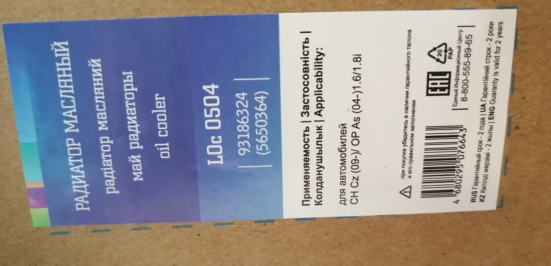 Замена теплообменника авео т300 f16d4 на Luzar LOC 0504 — DRIVE2