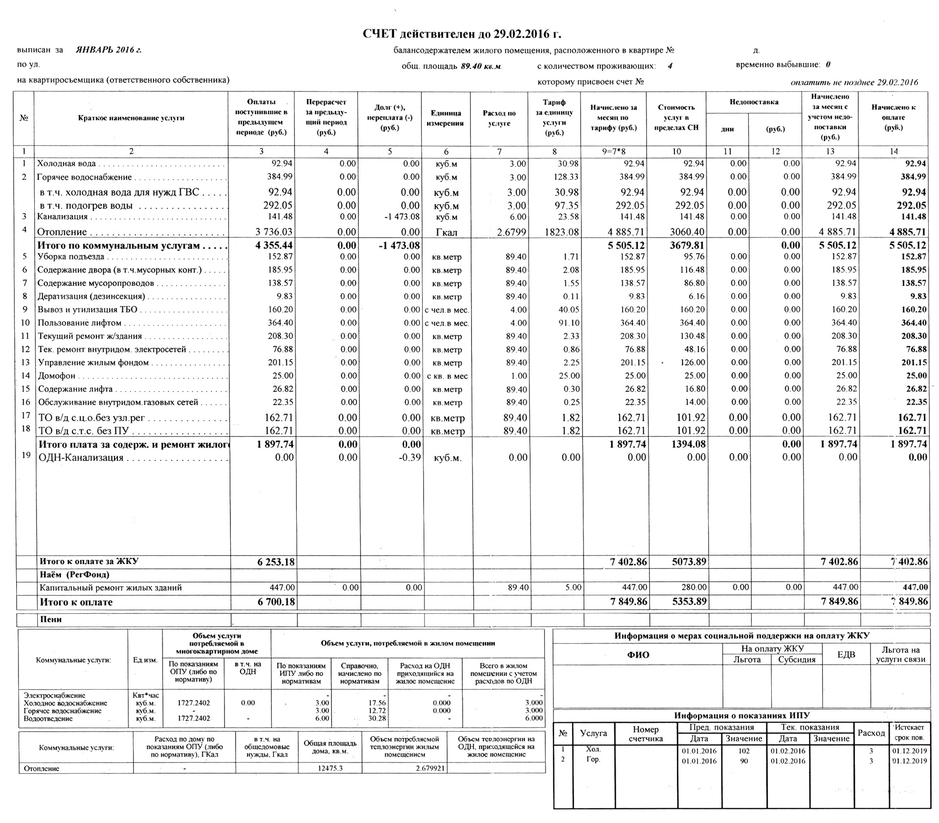 Норматив потребления гкал на 1 м2 при расчете оплаты отопления 2021 забайкальский край