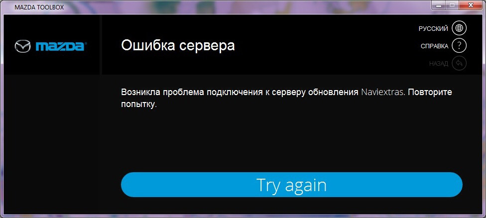 Mazda toolbox не подключается к серверу