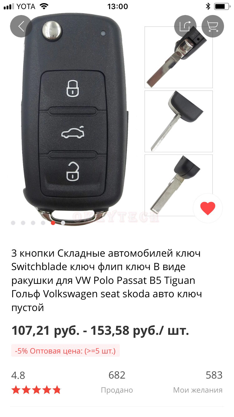 Выкидной ключ VAG с AliExpress — Volkswagen Polo Sedan, 1,6 л, 2011 года |  аксессуары | DRIVE2