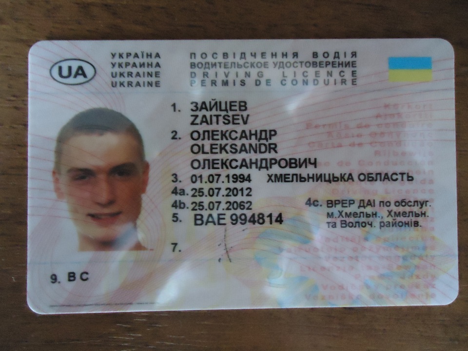 Украинские водительское. Водительское удостоверение Украины.