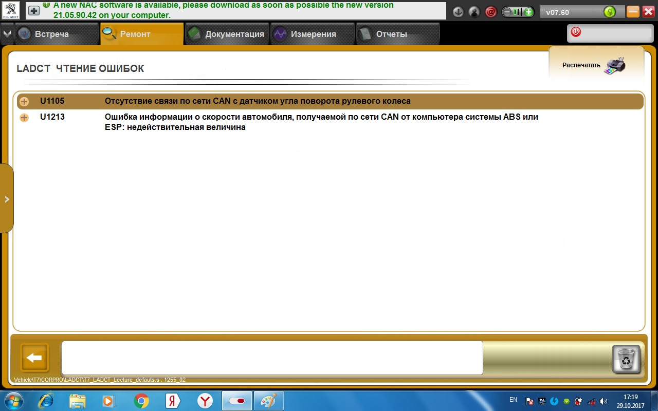 Установка автокорректора фар, продолжение 2. — Peugeot 408, 1,6 л, 2012 ...