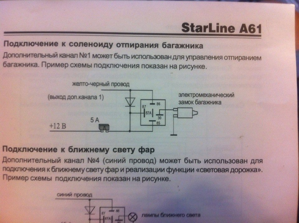 схема подключения сигнализации старлайн а61 без автозапуска