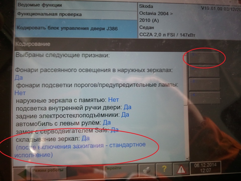 Как отключить складывание зеркал. Отключение функции складывания зеркал. Тигуан отключение складывания зеркал. Отключение складывания зеркал Тигуан 2.