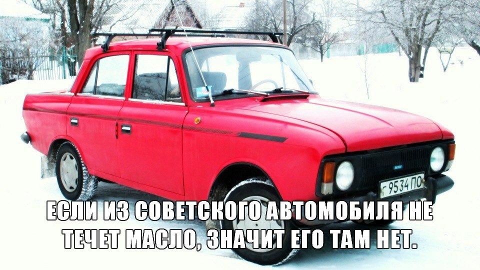 Москвич картинки прикольные