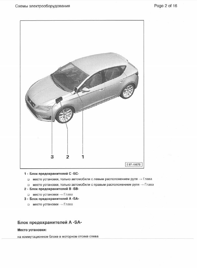 Схема электропроводки сеат леон 2