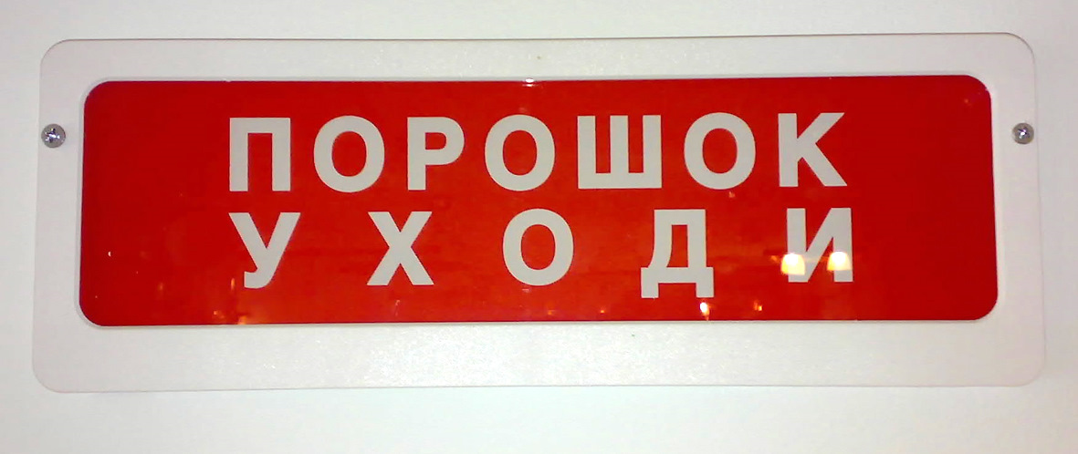 Надписал над. Табличка выход над дверью. Табличка для порошкового АГС. Порошок уходи табличка Ростов. Выход есть порошок.