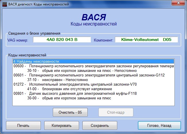 Диагност 7. Ошибки Вася диагност. Вася диагност код ошибки 0010. Вася диагност проверка ошибок. Коды неисправностей Вася диагност.