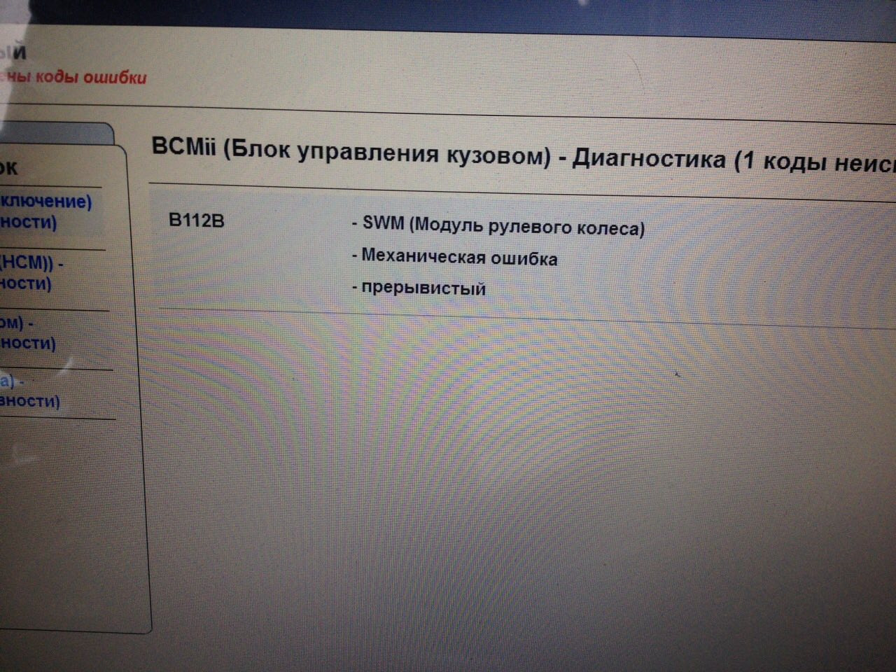 Ошибки мондео 4. Ошибка p1632. P1632 ошибка Форд фокус 2. Ошибка b112b. B1213 ошибка.