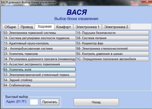 Выбор блока. 44 Блок Вася диагност. 4f блок Вася диагност. Вася диагност 16 блок. Вася диагност блок 132.