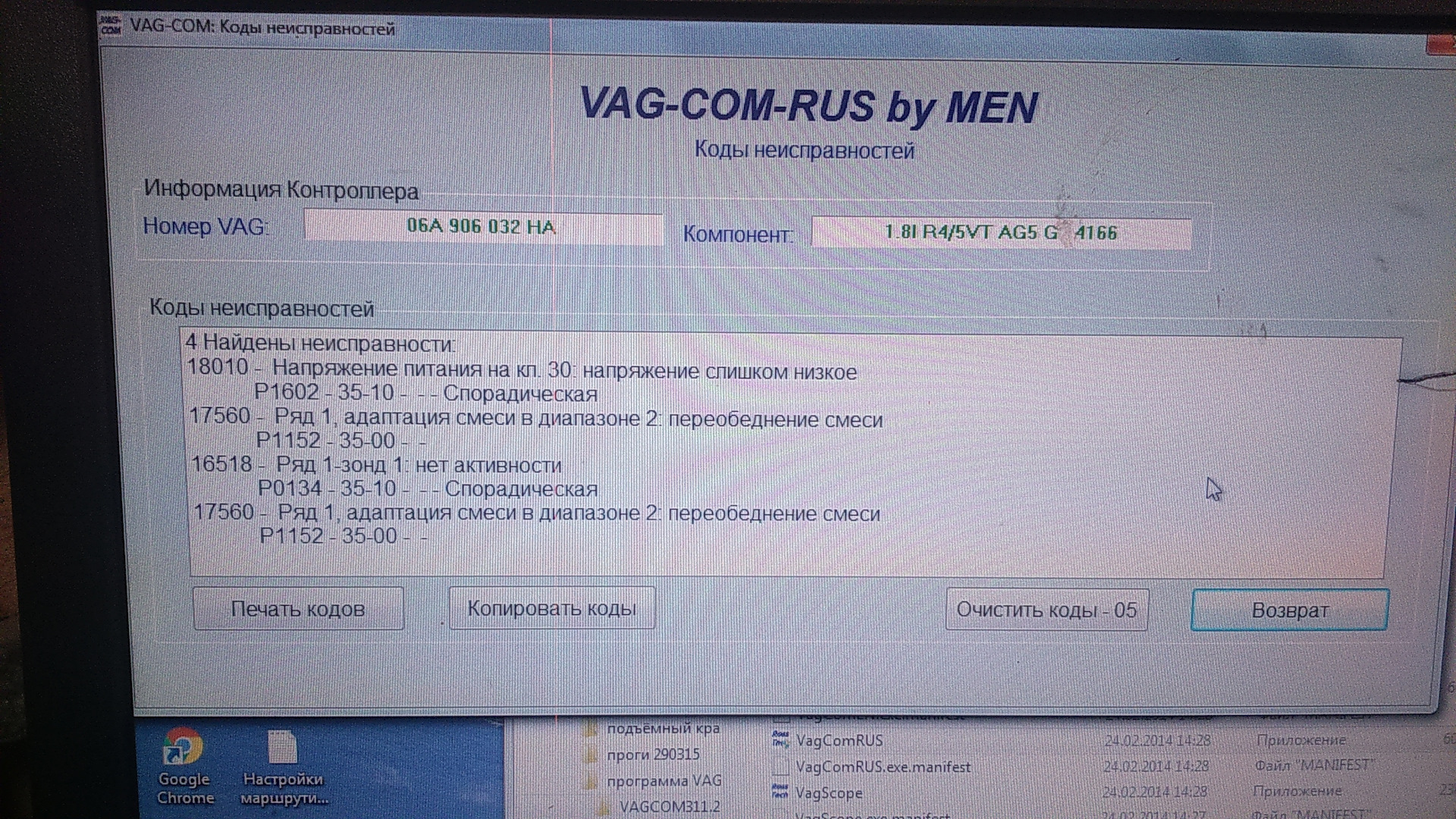 Коды ошибок vag. Коды ошибок vag