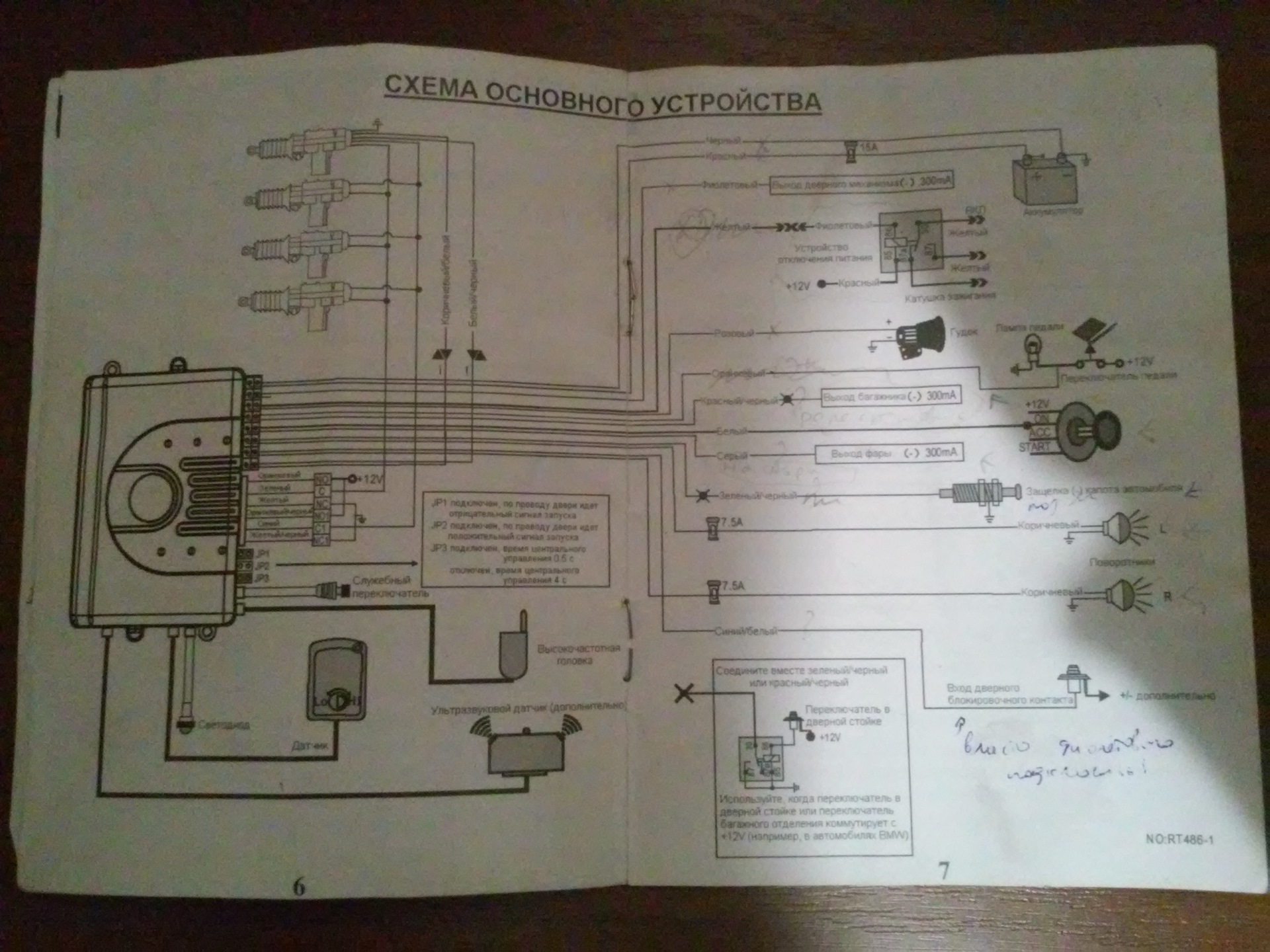 Сигнализация доберман схема подключения