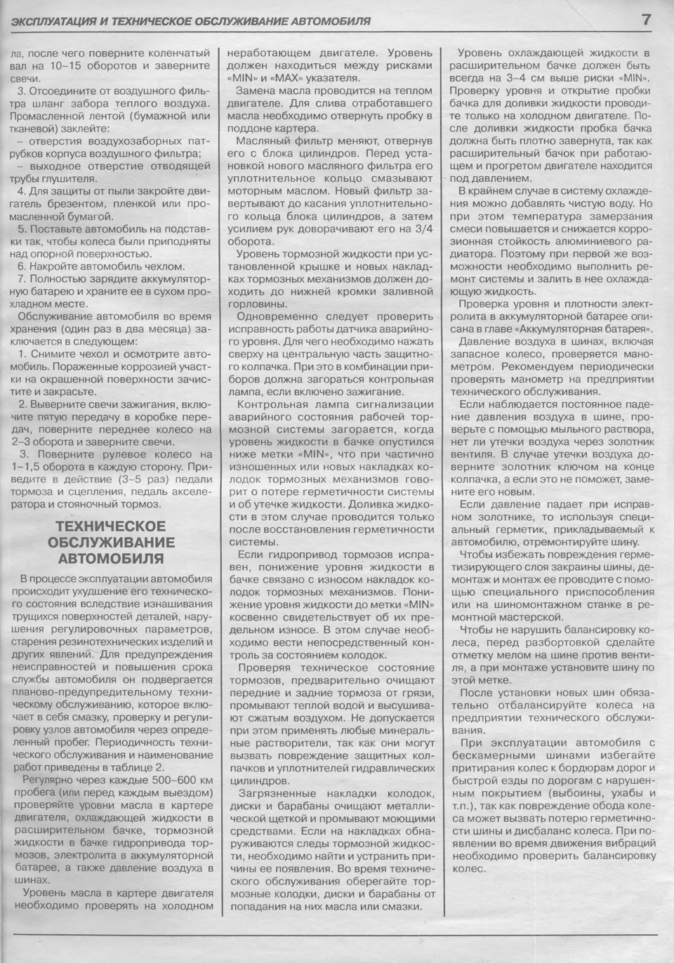Ваз 2112 инструкция по эксплуатации скачать бесплатно