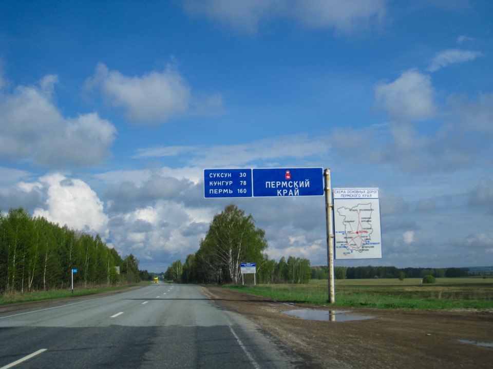 Москва пермь. Киров Пермь. Дорога от Перми до Кирова. Киров Кострома. Пермь Киров км.