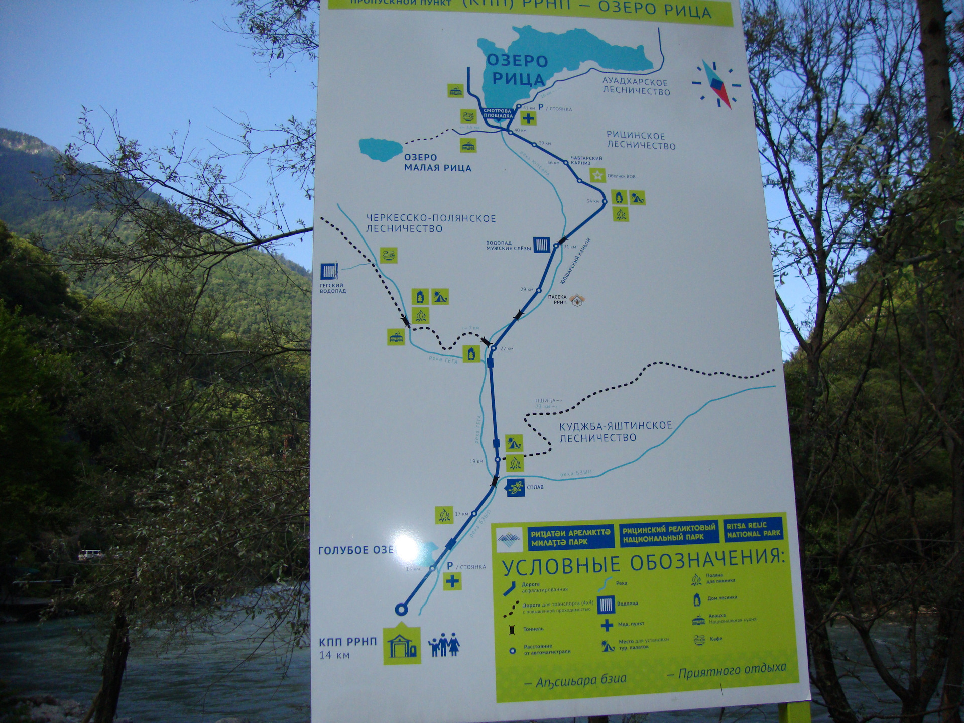 Озеро рица как добраться. Карта Рицинский реликтовый национальный парк Абхазия. Озеро Рица Абхазия на карте Абхазии. Оз Рица Абхазия на карте. Достопримечательности озеро Рица в Абхазии на карте.