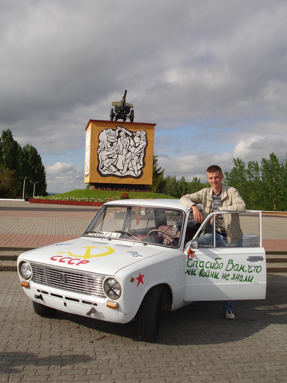 9 Мая! День Победы! — Lada 2101, 1,5 л, 1977 года | покатушки | DRIVE2