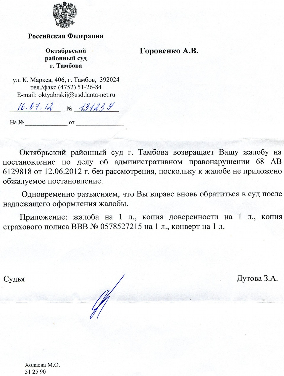 Нарушение права на судебную защиту судьей Октябрьского районного суда г.  Тамбова Дутовой З.А. — Сообщество «Федерация автовладельцев России» на  DRIVE2