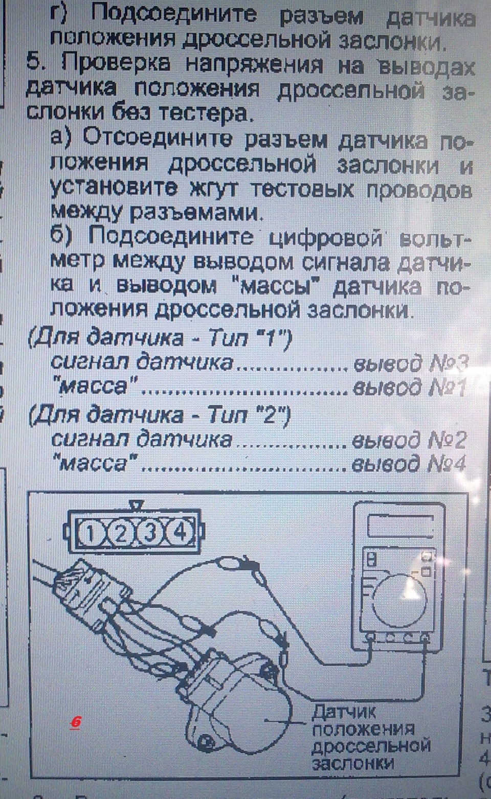 Проверить датчик дроссельной заслонки ваз мультиметром. Датчик дроссельной заслонки 6g72. Датчик ДПДЗ 4g63. Регулировка ДПДЗ r2. Регулировка ДПДЗ на 4g13.