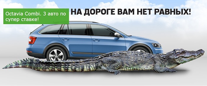 SKODA Octavia Combi по супер ставке в АвтоСпецЦентре Каширка ...